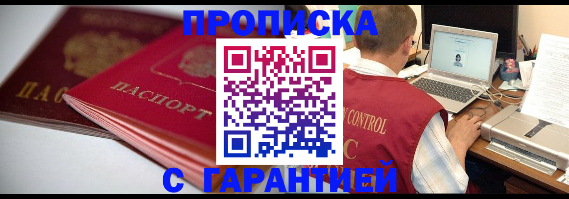 пропишу в квартире в Ермолино