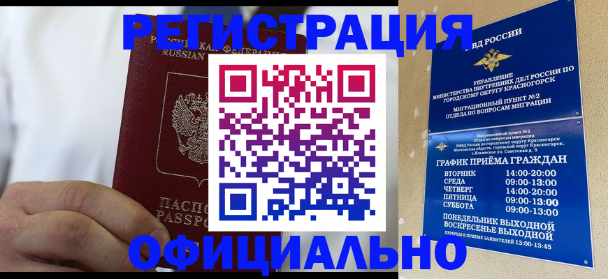 прописка для кредита в Ермолино