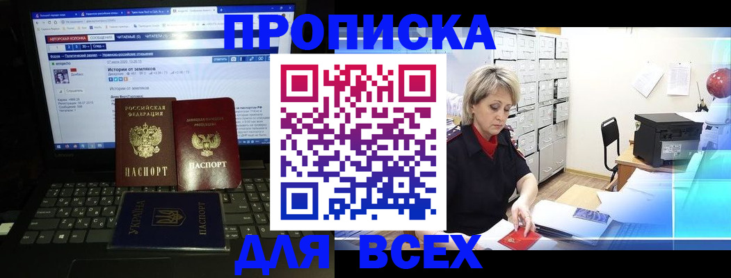 прописка 2025 в Ермолино