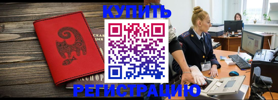 купить прописку в Ермолино